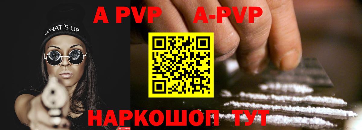 A-PVP  A-PVP крисы CK  купить закладку  Воркута  Вход с VPN 