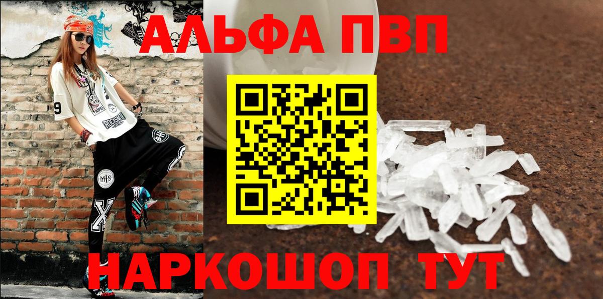 Альфа ПВП мука Воркута