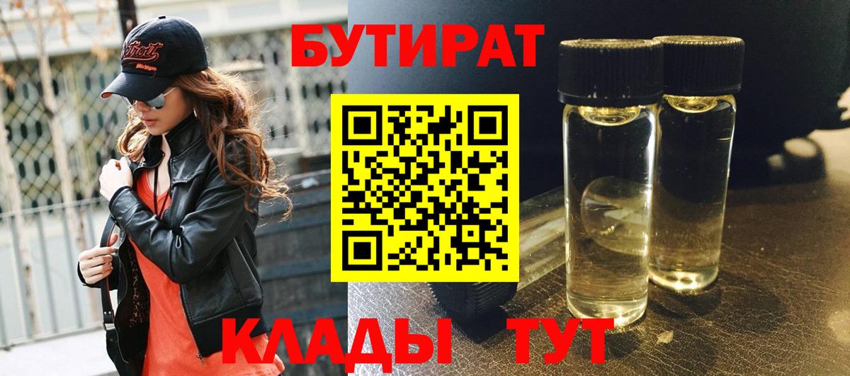 Бутират вода Воркута