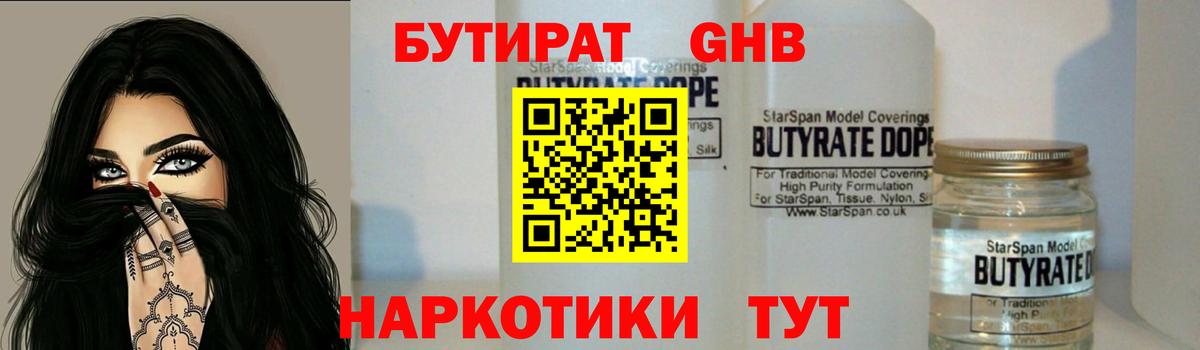 Бутират GHB  Вход с VPN  Воркута 