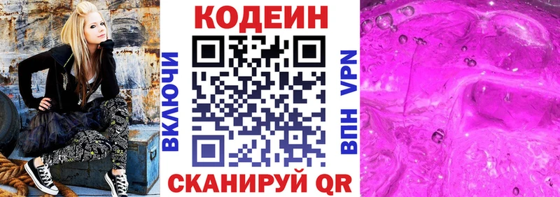 купить наркотики сайты  Воркута  Кодеин напиток Lean (лин) 