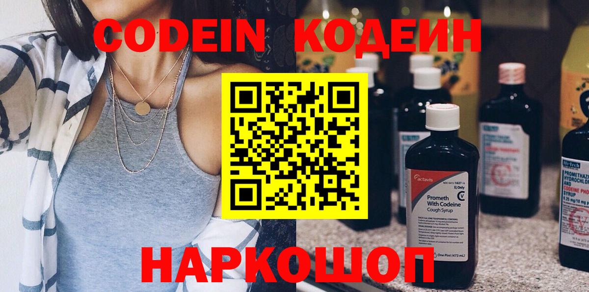 Codein Purple Drank Воркута