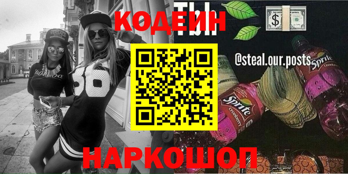 Кодеиновый сироп Lean напиток Lean (лин)  Codein напиток Lean (лин)  Вход с VPN  Воркута 