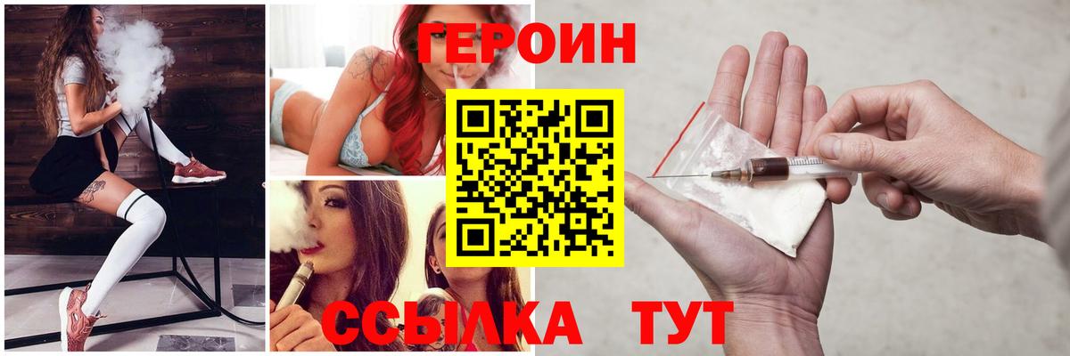 Героин  Героин афганец  Вход с VPN  Воркута 
