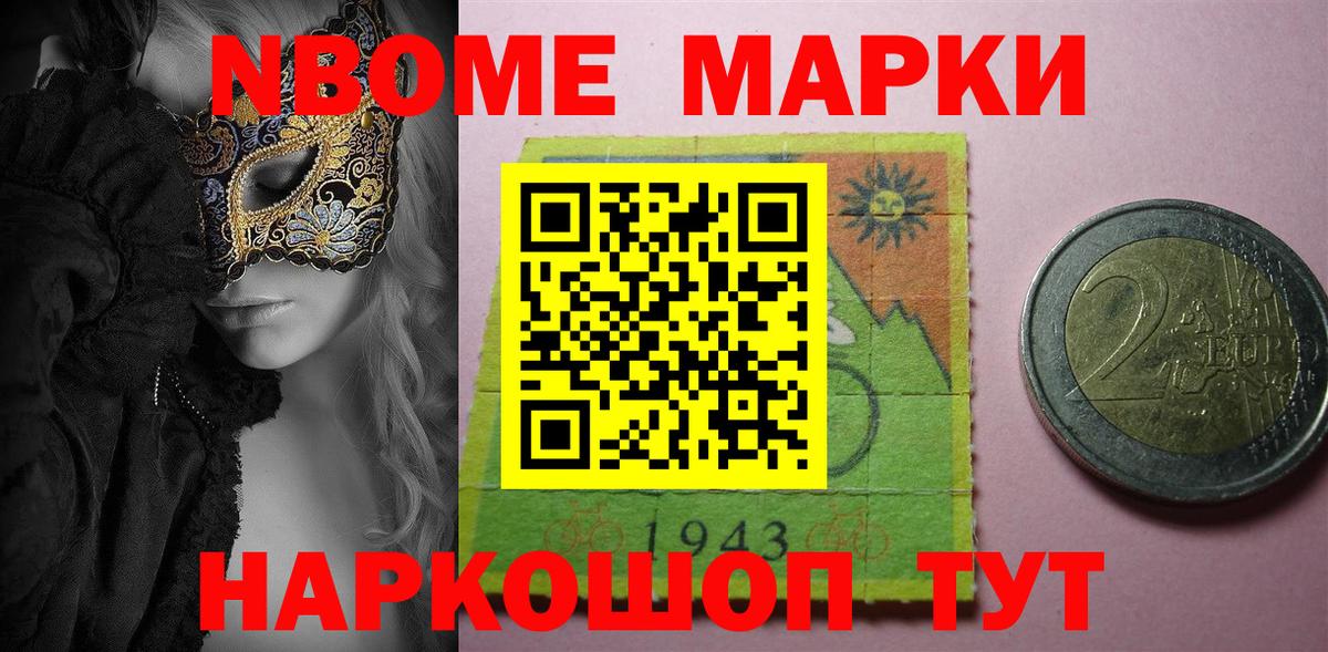 Наркотические марки 1,8мг Воркута
